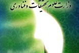 معاون فرهنگی وزیر علوم در پاسخ به مهر رویکرد وزارت علوم در عفاف و حجاب فرهنگی است