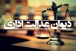 اعمال ماده 13 قانون تشکیلات و آیین دادرسی دیوان عدالت اداری