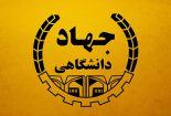 انتقاد رئیس جهاد دانشگاهی از رشد مدرک‌گرایی