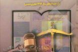 تاریخ مطبوعات حقوقی در ایران (از ابتدا تا پایان سال 2931 هجری شمسی)