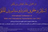 همایش اسلام و حقوق بشر توسط دانشگاه مفید قم برگزارمی شود