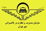 واکنش سازمان تاکسیرانی به فعالیت آژانسهای موبایلی