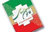 ساختار قانون اساسی جمهوری اسلامی ایران در مقایسه با نظام مشروطه در خصوص نوع حاکمیت و ریاست بر حکومت