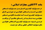 مبانی و اصول مسؤولیت کیفری اشخاص حقوقی در قانون مجازات اسلامی ایران