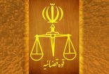 اطلاعیه درباره ثبت‌نام و شرایط آزمون جذب قضات ویژه شوراهای حل اختلاف سال 96