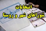 هشدار نسبت به تبعات سیاست‌زدگی در انتخابات شوراها