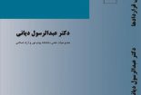 نقض کارآمد قرارداد در حقوقی ایران